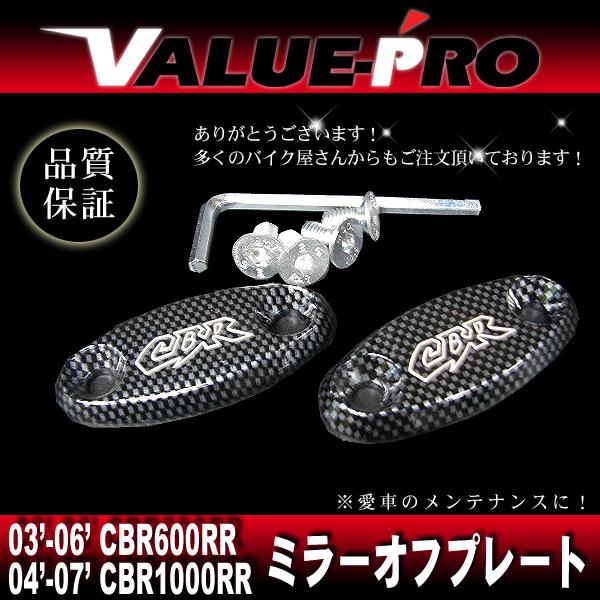 ホンダ車 ミラーキャンセルプレート カーボン柄 / 新品 サーキット