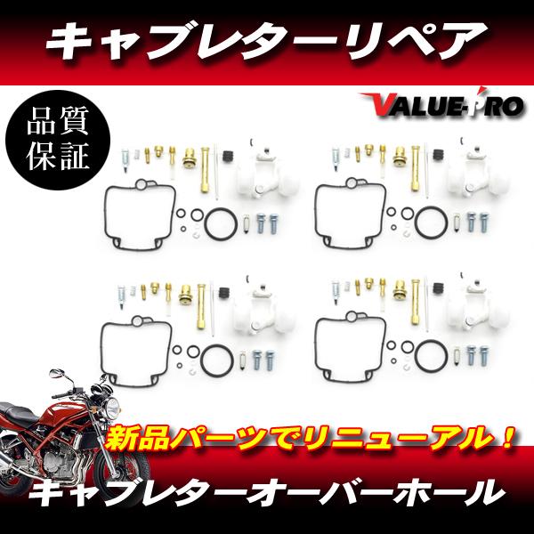 GSX250S GSX400S カタナ キャブレター リペアキット 4気筒分 / 新品 SUZUKI  GJ77系キャブオーバーホールに！