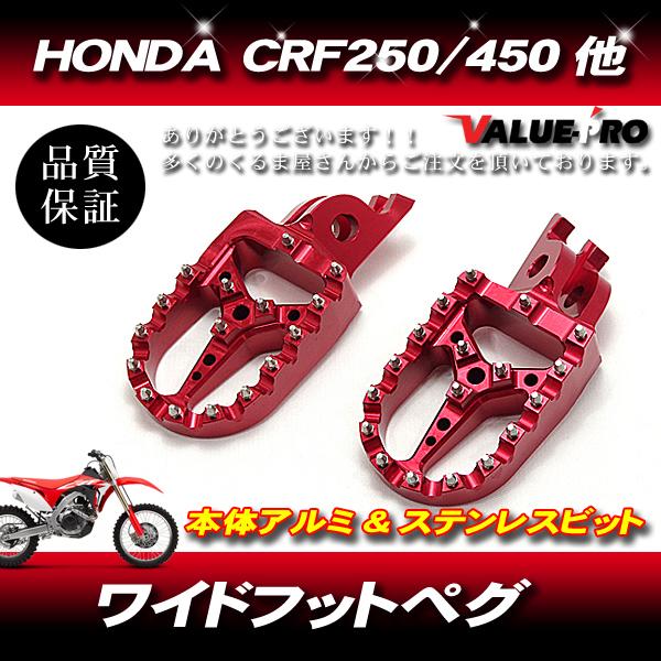 ストレッチ用具(オマケ付き) アルミ ワイドペグ レッド 赤 ◇ 新品 フットペグ ワイドステップ