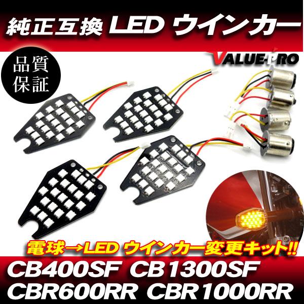 ホンダ互換 LEDウインカー基板 シングル球 ピン角180度 1台分 ◇電球