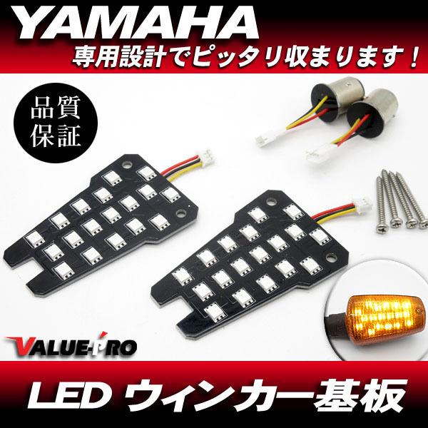 ヤマハ互換 LEDウインカー基板 シングル球 ピン角150度 2枚 / 電球交換