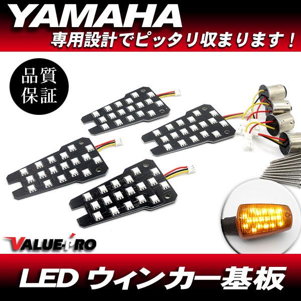 ヤマハ互換 LEDウインカー基板 ダブル球 シングル球 ピン角180度 1台分