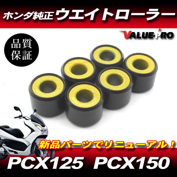ホンダ純正品 新品 ウエイトローラー 22123-KWN-900 / PCX JF28
