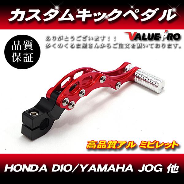 アルミ CNC キックペダル シャフト12mm レッド 赤 ◇ 新品