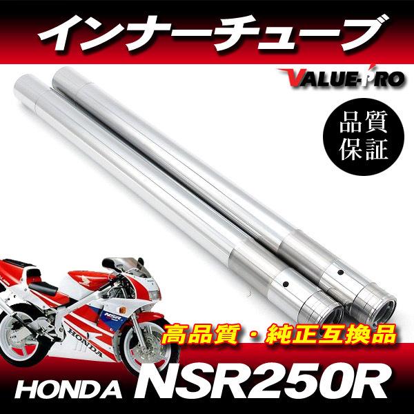 新品フロントフォーク インナーチューブ 1台分 SL シルバーメッキ