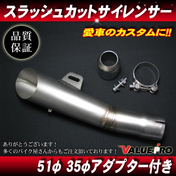 スラッシュカットサイレンサー マフラー シルバー 50.8mm/ 50.8 スラッシュカットサイレンサー マフラー シルバー 50.8mm/ 50.8