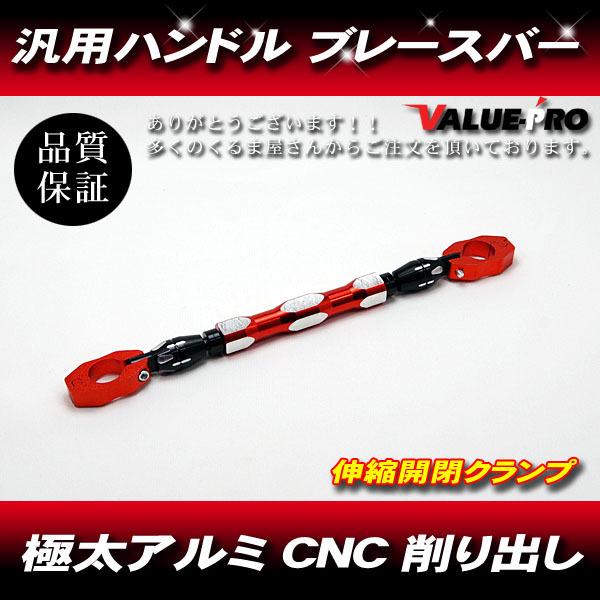 極太 ハンドルブレースバー  22.2mm用 オレンジ 橙◆汎用カスタムブレスバー 320mm-360mm調節可能 アルミ CNC 22パイ ハンドルバー