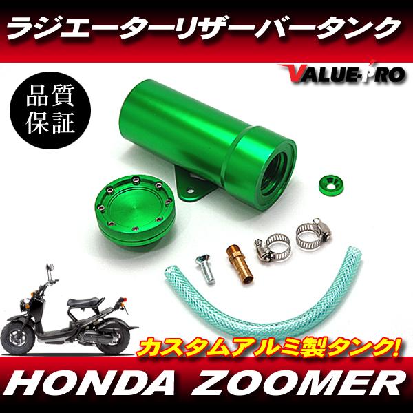アルミ ラジエター リザーバータンク グリーン 緑色 ◇ 新品 アルミ ラジエター リザーバータンク グリーン 緑色 ◇ 新品