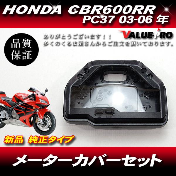 ホンダ純正互換タイプ メーターケースセット◇新品 メーターカバー