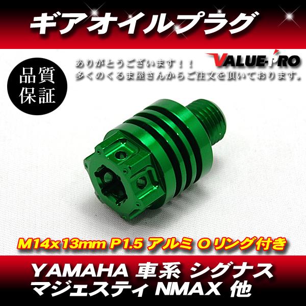 その他 SSS YAMAHA 車系 ギアオイルプラグ ミッションオイルキャップ M14×13mm P1