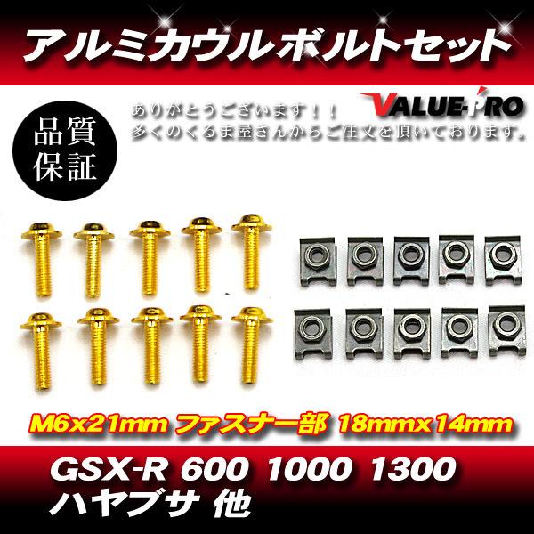 ぶ LAMPA 汎用アルミボルトキット（10本入） M5クリップナット