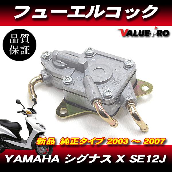 軽整備済み‼️シグナスx 燃料ポンプ新品　バックレスト　配送可能 YAMAHA（ヤマハ） 純正 シグナスX FI SE44J フューエルポンプ ASSY