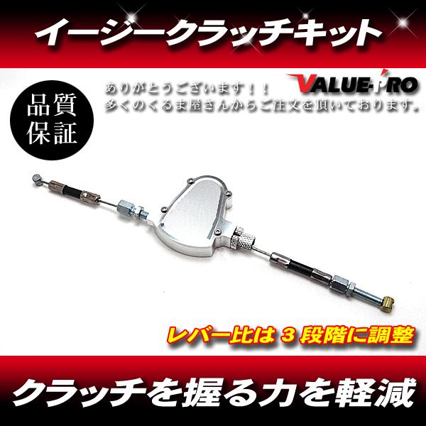 クラッチを軽くする!新品 イージークラッチキット シルバー 銀 クラッチを軽くする!新品 イージークラッチキット シルバー 銀