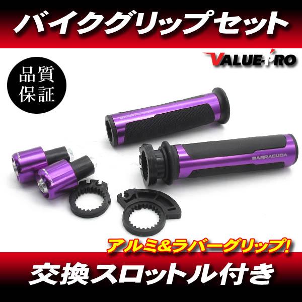 アルミ&ラバー スーパーコンビグリップ パープル 紫◇ バーエンド付