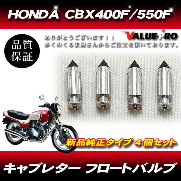 キャブレター フロートバルブ キャブレター バルブ HONDA ホンダ