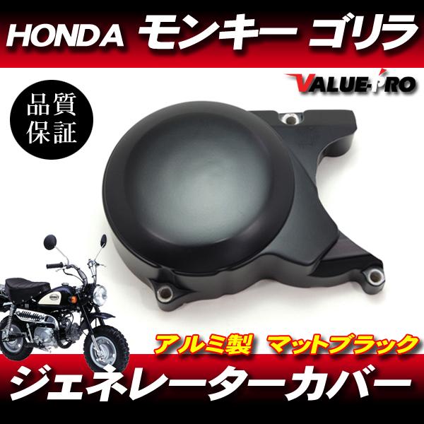 カブ系 ジェネレーターカバー エンジンカバー アルミ マット カブ系 ジェネレーターカバー エンジンカバー アルミ マット