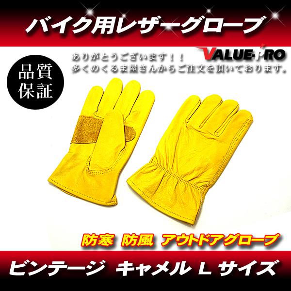 バイク ビンテージ グローブ 手袋 牛革 レザー Lサイズ イエロー キャメル 防寒 防風 アウトドア