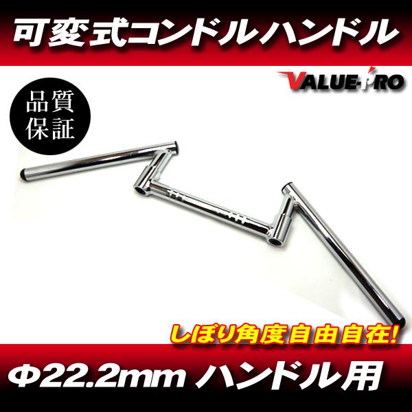 トマゼリ風可変 コンドルハン ゼファーX コンドルハンドル 可変式 ブラック 22.2φ 旧車 ハンドル
