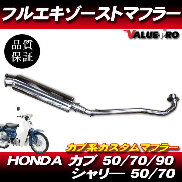 スーパーカブ リトルカブ フルエキゾーストマフラー UPタイプ スーパーカブ リトルカブ フルエキゾーストマフラー UPタイプ