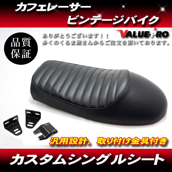カフェレーサー ヴィンテージバイク シート 93-162/カスタムシート