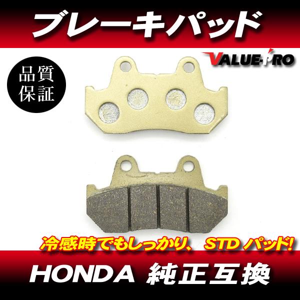 FA069-123 純正互換 新品 ブレーキパッド / CX500 FT500 GB500 CX650 VF700 CB750FC CB750FD CBC750F VF750F