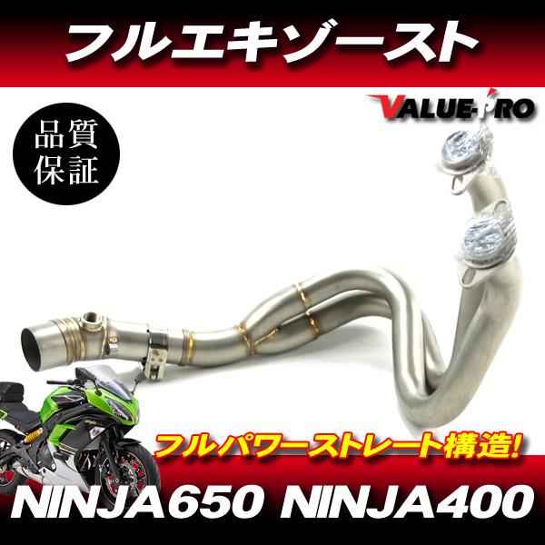 【新品】ER-6N/ER-6F/VERSYS/NINJA400R　フルエキゾーストマフラー化用　ステンレスエキゾーストパイプ NINJA650 NINJA400 フルエキマフラー ステンレス トルネード 50.8mm