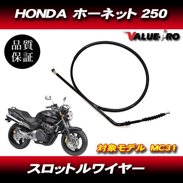 ホンダ純正互換 クラッチワイヤー/ 社外新品 HONDA ホーネット MC31