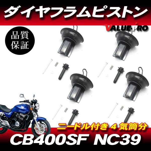 ホンダ純正互換 キャブレター ダイヤフラムピストン 4気筒 1台分