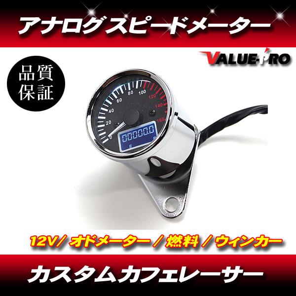 バイク用 60パイ スピードメーター オドメーター 燃料計 汎用