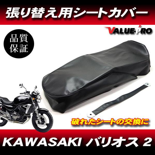 97-'07 バリオス2 BALIUS パンチングレザー 新品 シートカバー 黒色
