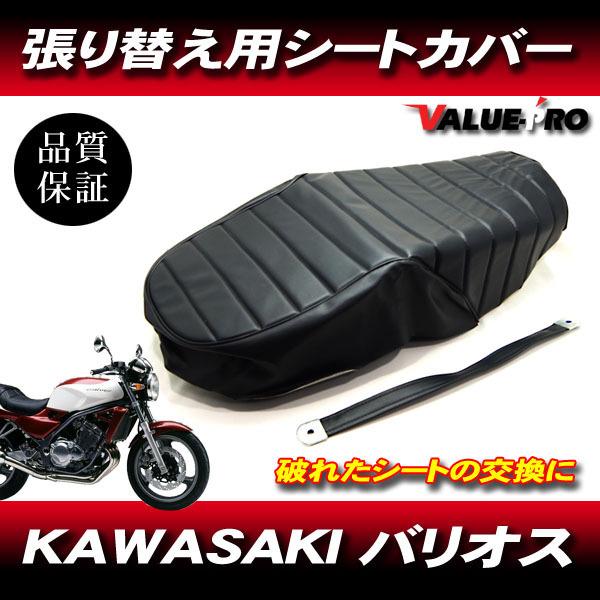 1991-1996年 バリオス1 BALIUS タックロール 新品 シートカバー 黒色