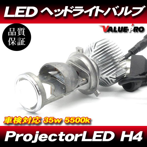 車検対応 G6 プロジェクター LED バルブ H4 Hi/Lo 12V 5500K IP65 1灯