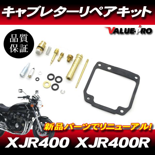 XJR400 XJR400R キャブレターリペアキット 1気筒分 XJR400 XJR400R キャブレターリペアキット 1気筒分