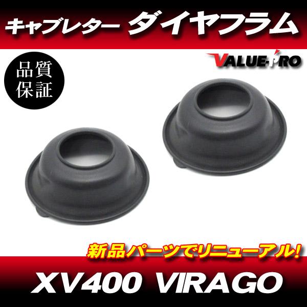 ヤマハ純正互換 新品 ダイヤフラムゴム 2個セット / ダイヤフラム YAMAHA XV400 ビラーゴ