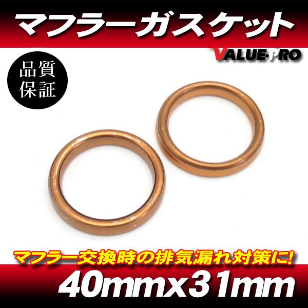 ヤマハ マフラーガスケット 2個セット / GT50 MR50 RD50 RZ50 TZM50