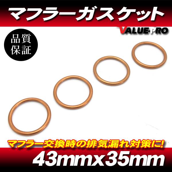 送料無料] ホンダ マフラーガスケット 4個 / Z1000 ZZ-R400 ZX400N(K
