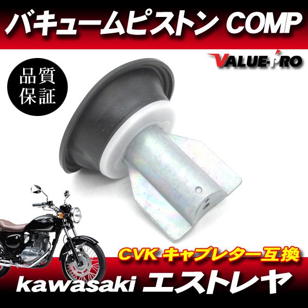 カワサキ純正互換 新品 ダイヤフラムピストン 1個 /アルミ製 カワサキ純正互換 新品 ダイヤフラムピストン 1個 /アルミ製