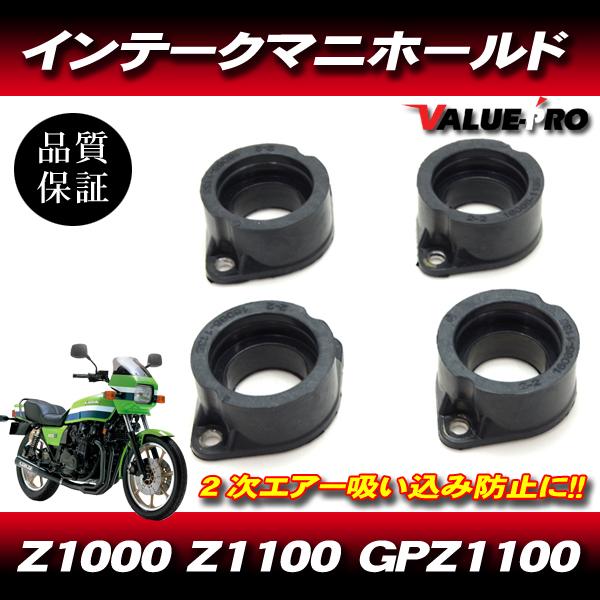 新品 インテークマニホールド 4個セット ◇ JKJ76 カワサキ GPZ1100