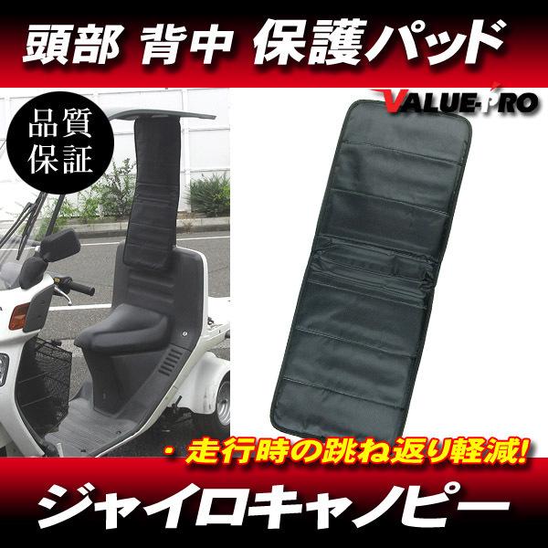 ジャイロキャノピー TA02 TA03 背もたれパッド バックプロテクター 
