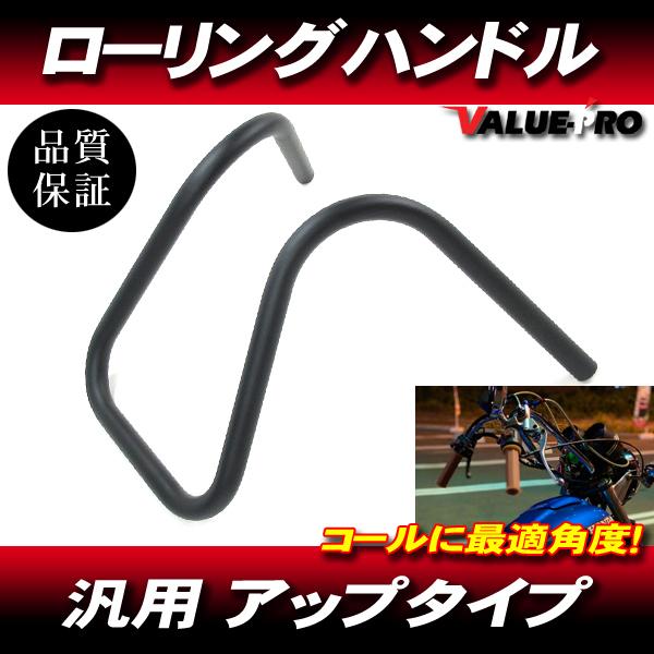 新品 ローリングハン スチール マッドブラック ◇ ハンドルバー 