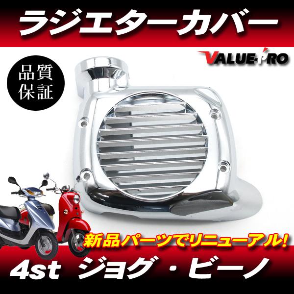 専用ページ　10セット分 新品 ラジエターカバー メッキ ◇ ラジエーター カスタム