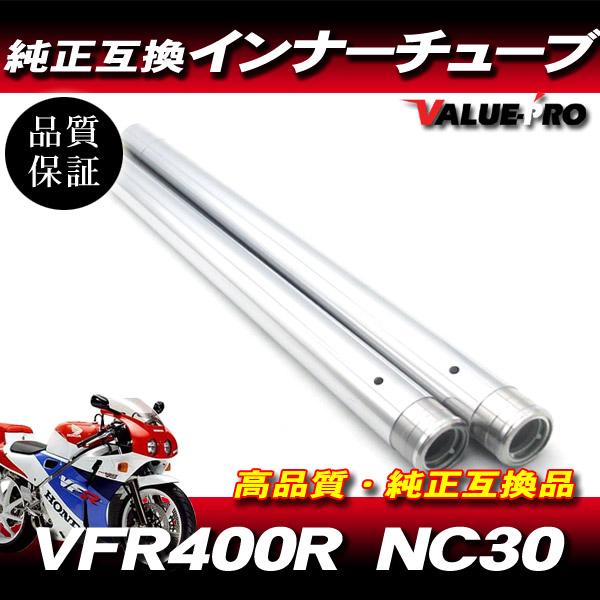中古 VFR400RNC30フロントフォーク 一式 新品 ホンダ純正互換フロントフォーク インナーチューブ SL シルバー