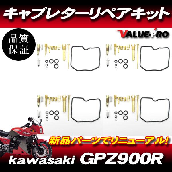 カワサキ GPZ900R ZX900 キャブレター OH リペアキット 4気筒分 GPZ900R キャブレターリペアキット 4気筒 1台分/ メインジェット