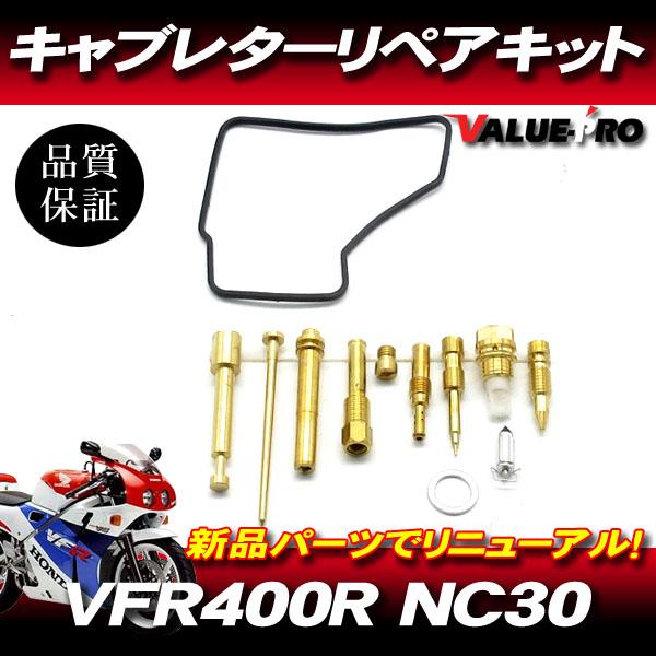 VFR400R NC30 キャブレターリペアキット 1気筒分 / メインジェット 
