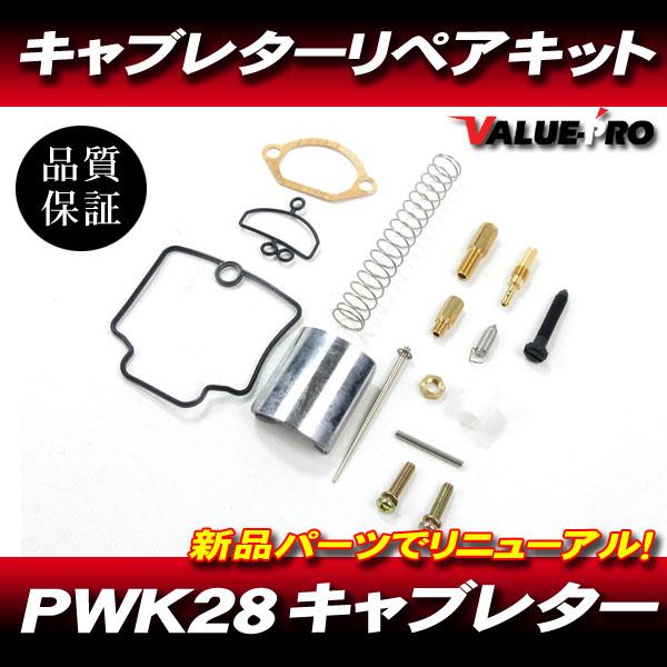 【売切/終了】レストア部品★キャブレターPWK28風・MJ/SJ調整セット レターパック対応可 PWK28 PWK28M キャブレターリペアキット