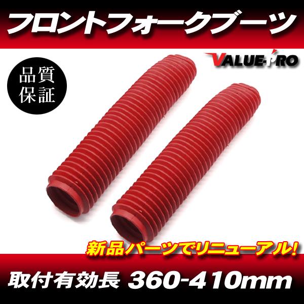 39〜43mm 新品 フロントフォークブーツ レッド 赤 / 汎用 XR250R