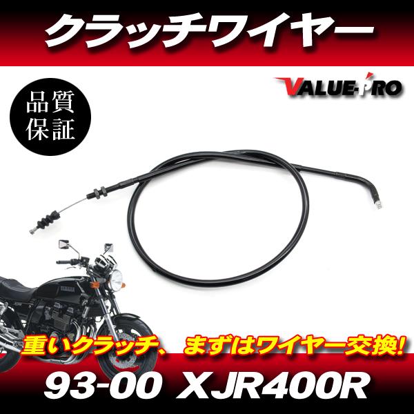 1993-2000年 XJR400 XJR400R 新品 クラッチワイヤー 純正長