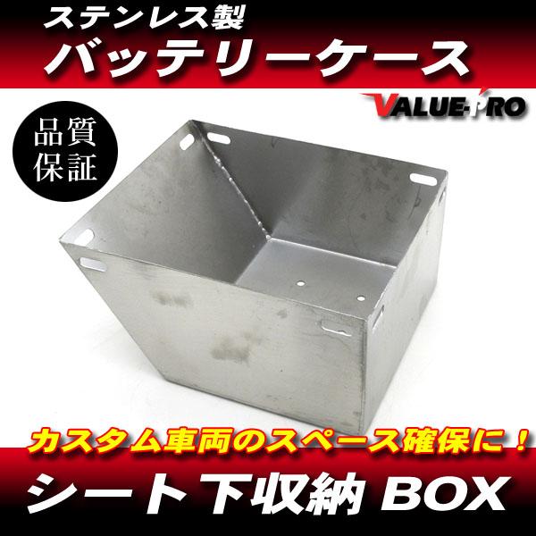 汎用 バッテリーケース ステンレス製 ◇ 新品 フェンダーレス