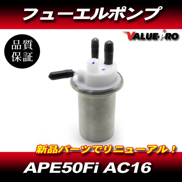 エイプ50 Fi AC16 APE 新品 燃料ポンプ / ホンダ 純正 互換 フューエルポンプ 16700-GEY-641 モンキーFi AB27