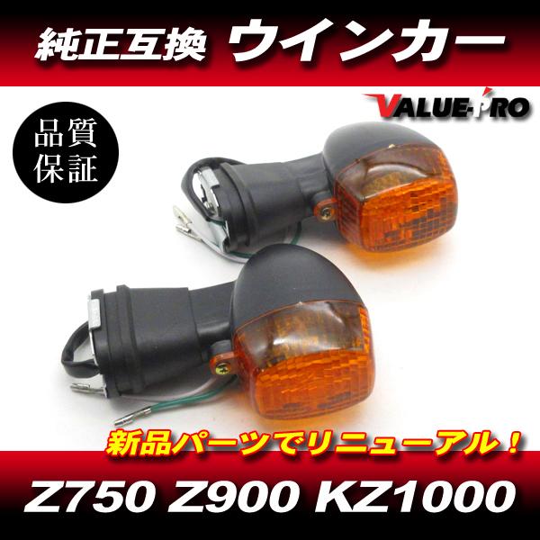 カワサキ 純正互換 ウインカー オレンジレンズ OR 左右 2個 / ZXR250